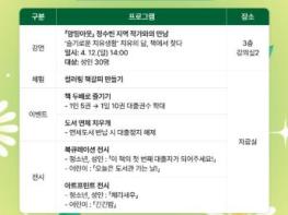 영주하망도서관, 4월 12일부터 도서관주간 행사 운영 기사 이미지