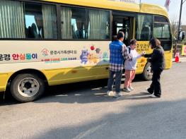 문경시, K-아아이천국아육아친화두레마을 스마트 안심셔틀버스 운행 기사 이미지