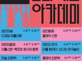 '“예술에 인문학을 더하다' 강동문화재단, 2026년 2학기 문화예술 아카데미 운영 기사 이미지