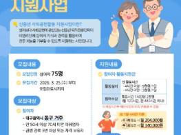 대구 동구, 퇴직 전문 인력 대상 2026년 신중년 사회공헌활동 지원사업 추진 기사 이미지