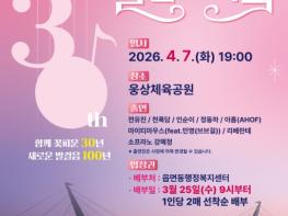  양산시 KBS 열린음악회 4월 7일 웅상체육공원에서 개최 기사 이미지