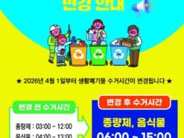 대구 중구, 생활폐기물 수거 시간 4월 1일부터 변경 기사 이미지