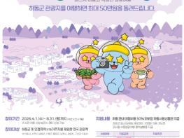 반값여행 열풍 잇는다..하동군 ‘지역사랑 휴가지원’ 4월 시작 기사 이미지