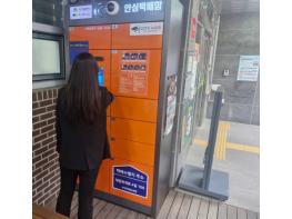 대구 남구 대명10동 ‘스마트 안심택배함’ 운영 기사 이미지