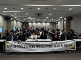 대구남구보건소–대구가톨릭대학교 의과대학, 지역사회 의학발전 업무협약 체결 및 지역사회 의학실습 추진 기사 이미지