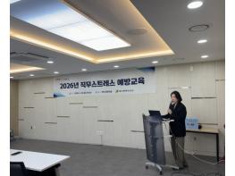 대구 서구, 근로자 대상 ‘직무 스트레스 예방 교육’ 실시 기사 이미지