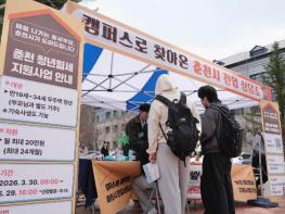 ‘주소 옮기고 혜택 받자’ 춘천시 대학생 주소이전 캠페인 기사 이미지