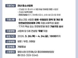 밀양시, 중소기업 중대재해예방 컨설팅 참여 기업 모집  기사 이미지