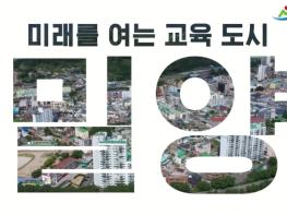 밀양시, 학생의 꿈을 키우는 ‘미래교육도시’ 만든다 기사 이미지