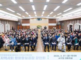 민주평통 인천서구협의회, 지역사회 ‘평화공존과 공동성장’ 강연회 개최, 일상 속 실천 가치 공유 기사 이미지