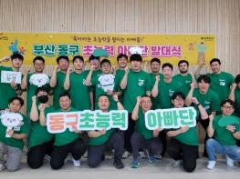 부산 동구, 육아친화마을 조성을 위한 ‘초능력 아빠단’ 발대식 개최 기사 이미지