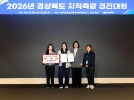 영덕군, 경북 지적측량 경진대회 우수상 수상 기사 이미지