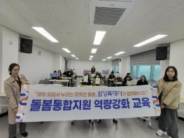 화성특례시, '돌봄통합지원법' 시행 맞춰 통합돌봄 역량강화 교육 실시 기사 이미지