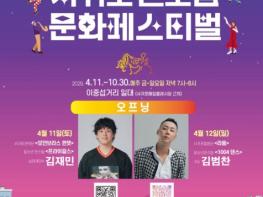 서귀포시, 4월 11일 '서귀포 문화페스티벌' 개막! 원도심에 활력 불어넣는다 기사 이미지