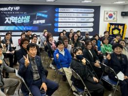 광주광역시 동구 ‘2026년 뷰티업 지역상생 프로젝트’ 개강 기사 이미지