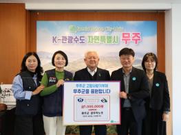 완주군 공무직 노조, 무주군에 고향사랑 기부  기사 이미지