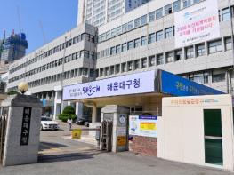 해운대구, 고향사랑기부제 ‘지정기부사업’ 선정 기사 이미지