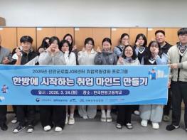 진안군로컬JOB센터, 한국한방고 재학생 대상 ‘실전 자소서·취업 마인드’ 교육 진행 기사 이미지