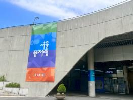 서울시, 로봇･드론 직접 움직이고 AI로 창작까지…'서울퓨처랩' 미래기술 체험공간으로 재단장 기사 이미지