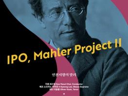 인천시향, '말러 프로젝트' 그 두 번째 여정 '대지의 노래' 기사 이미지