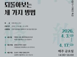 강화도조약 150년을 되돌아보는 세 가지 방법…인천시립박물관, 강화도조약 150주년 기획전 연계 특강 개최 기사 이미지