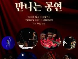 구미문화재단, 예술의전당 ‘SAC ON SCREEN’ 상영기관 선정 기사 이미지