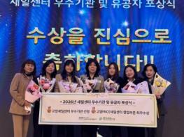 고양여성인력개발센터, 새일센터 우수기관 포상식서 성평등가족부 장관상 수상 기사 이미지