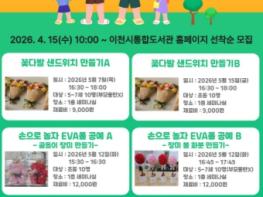 이천시 청미도서관, 5월 가정의 달 행사 프로그램 운영 기사 이미지