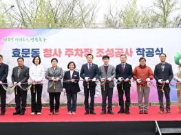 북구, 효문동 청사 주차장 조성공사 착공식 기사 이미지