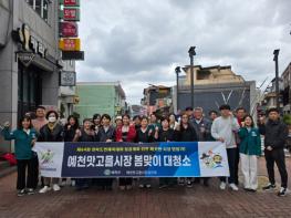 예천군 예천맛고을시장, ‘봄맞이 대청소’로 도민체전 손님 맞이 채비 기사 이미지