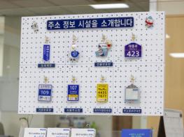 영도구, 주소정보시설 키링 전시로 도로명주소 홍보 기사 이미지