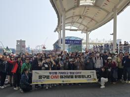 부산 중구, '부산행 기차타고 일상 OFF! 중구로 ON!' 사업 성료 기사 이미지