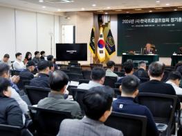 KPGA, 2026년 정기총회 개최