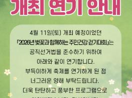 홍성군 광천읍, 주민건강 걷기대회 6월 7일로 연기 결정 기사 이미지