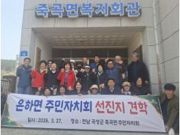 홍성군 은하면 주민자치회, 선진지 견학 실시 기사 이미지