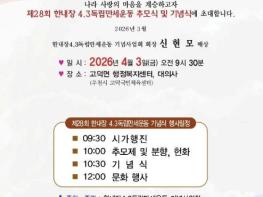 예산군, 제28회 한내장 4·3 독립만세운동 기념행사 개최 기사 이미지