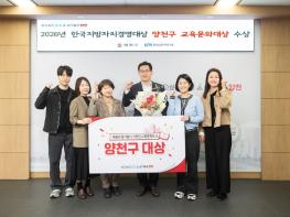 양천구, 교육·문화도시 위상 다시 한번 입증…서울 자치구 최초 '교육문화대상' 수상 기사 이미지