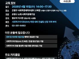 은평구, '사회적가치지표 측정 준비 교육' 추진… 사회적경제기업 역량 강화 기사 이미지