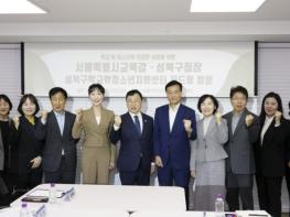 성북구, 학교밖청소년 지원 강화 현장 간담회 개최 기사 이미지