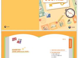 외국인 유학생을 위한 '성희롱·성폭력 에스오에스(SOS) 가이드' 개발, 7개 언어로 언어 장벽 없이 피해···