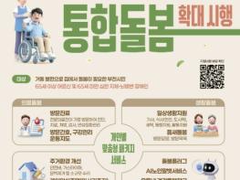 [기획]부천형 통합돌봄 본격 확대…'살던 곳에서 건강하고 행복하게' 기사 이미지