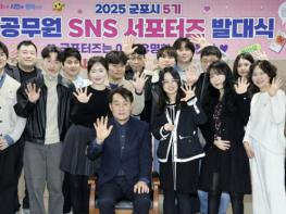 군포시, '제 6기 공무원 SNS 서포터즈' 선발... 시정 홍보 나선다 기사 이미지