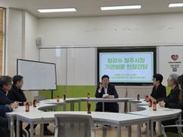 원강수 원주시장, 원주시노인종합복지관 기관방문 현장간담 기사 이미지