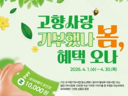 원주시, '고향사랑 했나봄, 기부혜택 오나봄' 이벤트 실시 기사 이미지