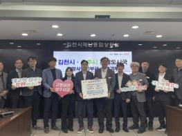 상주시(건설도시국) ·김천시(건설도시국) '고향사랑 기부제' 상호기부 협약 기사 이미지