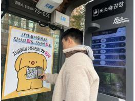 계룡시, 공원․버스정류장서 QR 마음검진사업 확대 기사 이미지