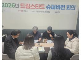 문경시 드림스타트 외부 슈퍼비전 개최 기사 이미지