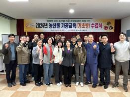 문경시, 2026 농산물가공교육 기초과정 수료식 개최 기사 이미지