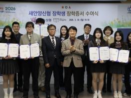 안양시 인재육성재단, '2026 새안양신협 지정장학생 장학증서 수여식' 개최 기사 이미지