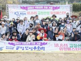 부산 금정구, 금정산 국립공원 지정 기념, '18,845 금정산성 워킹페스타' 개최 기사 이미지